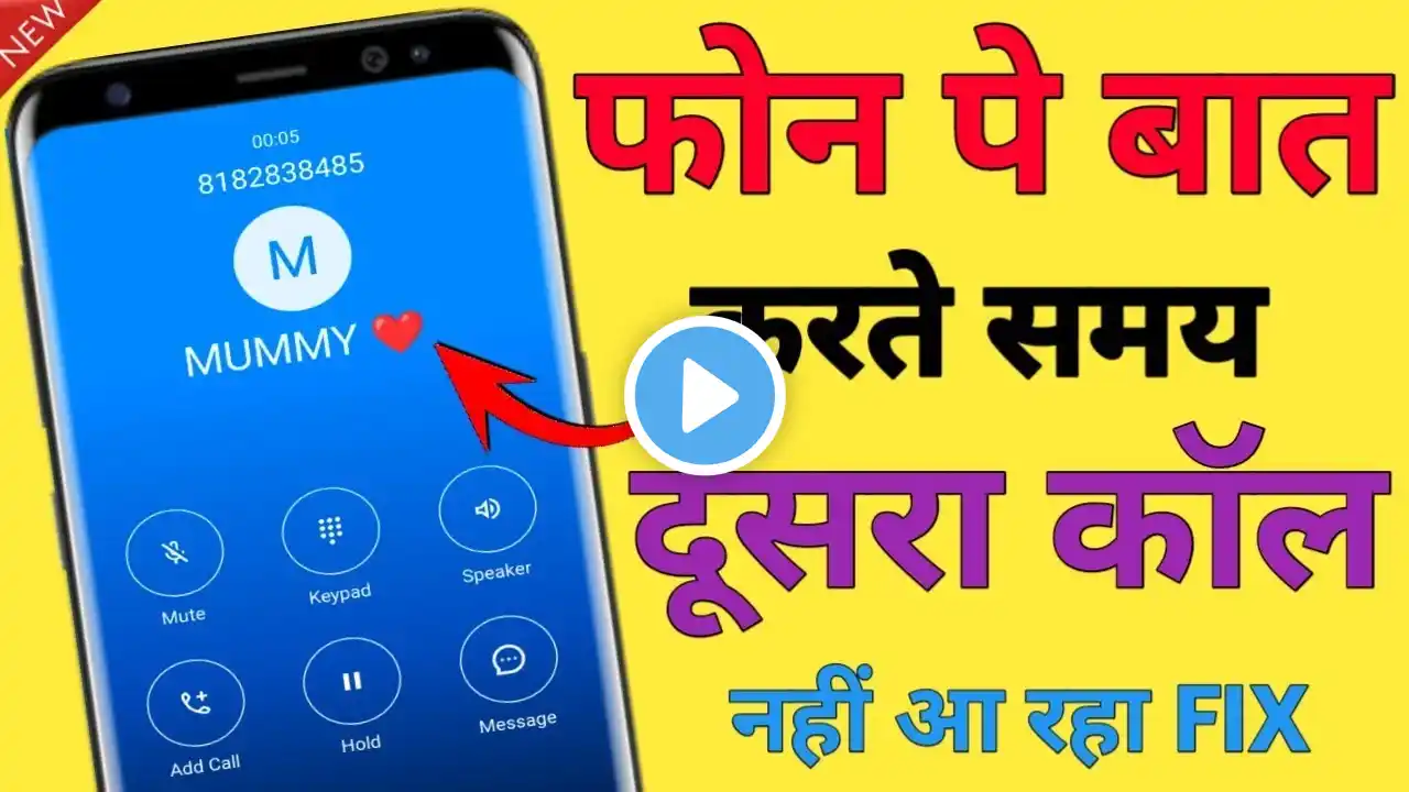 call waiting setting vivo | baat karte samay phone busy na bataye | call waiting kaise set kare