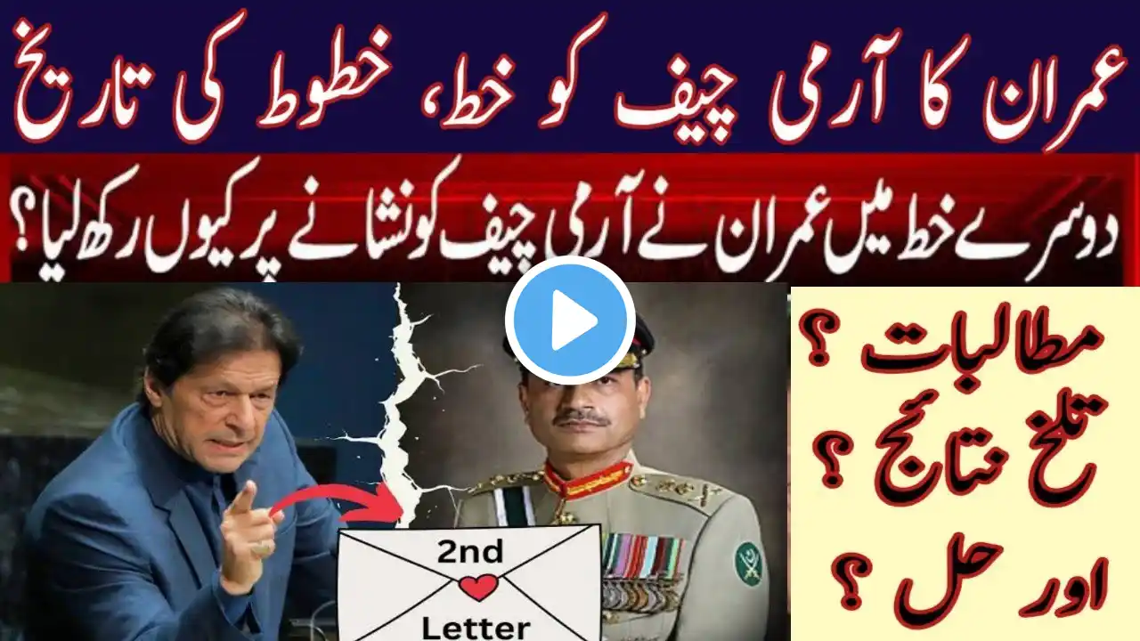 Imran Khan’s Letter to Army Chief | History of Letters in Pakistan And Its Consequences