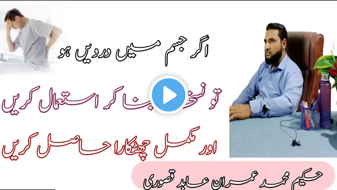 Causes of muscle aches/pain || jism dard ka ilaj || Types Of Pain In Body Urdu