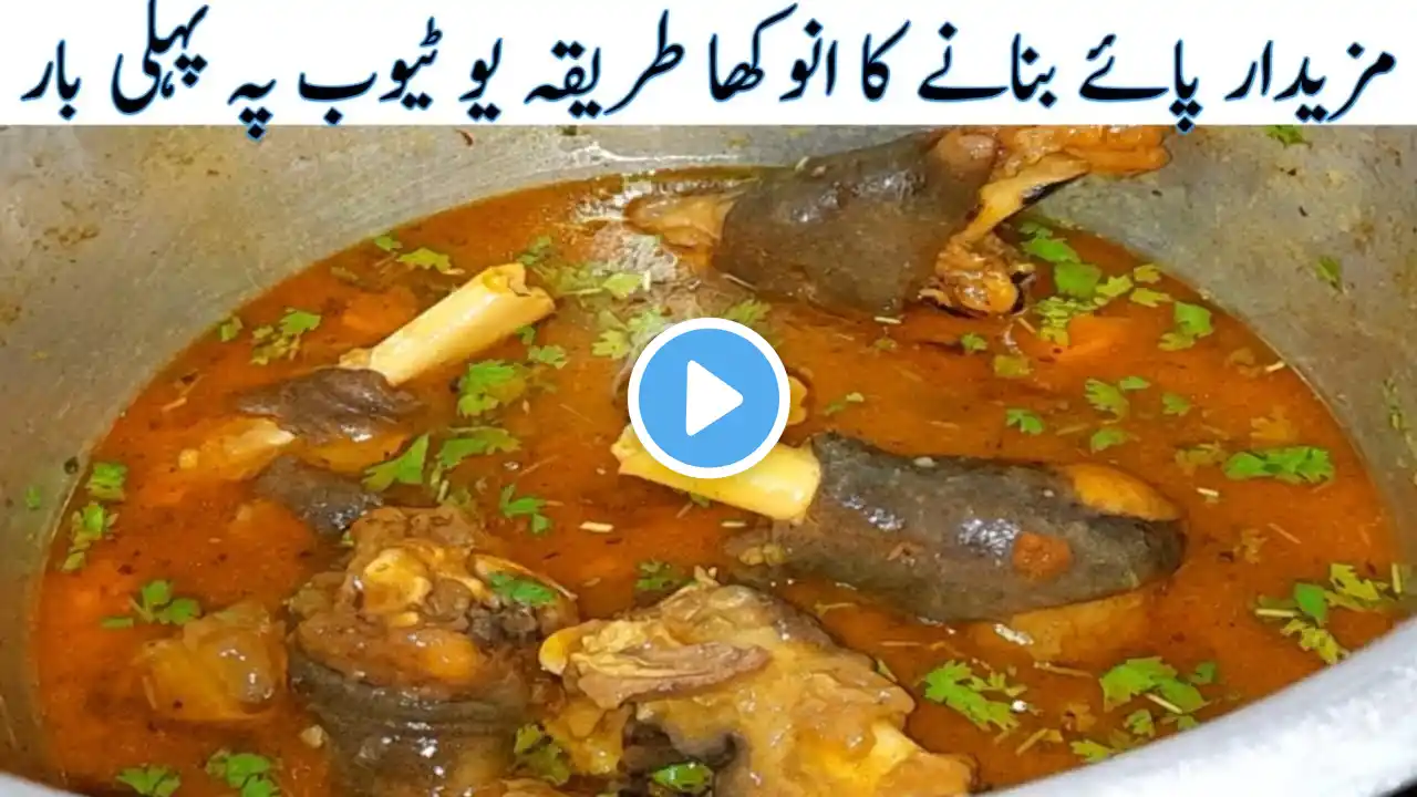 Mutton Paya Recipe | بکرے کے پائے بنانے کا طریقہ | Goat Trotters Recipe | Cook Book By Talat