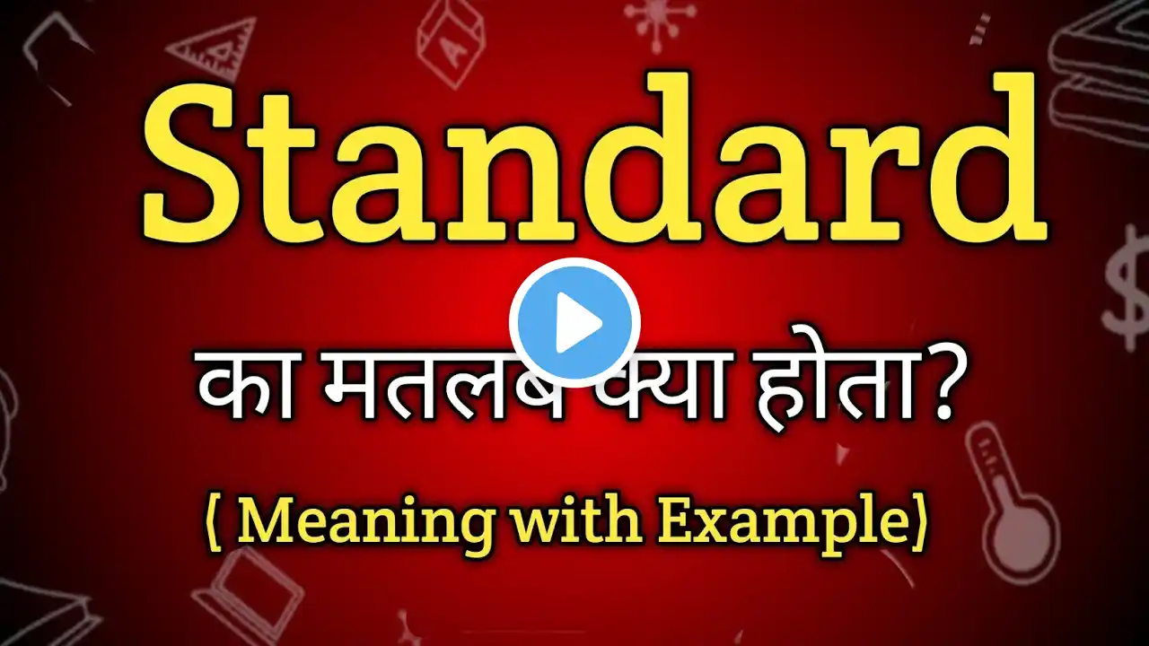 Standard Meaning in Hindi | Standard Ka Matlab kya Hota hai | English to Hindi dictionary