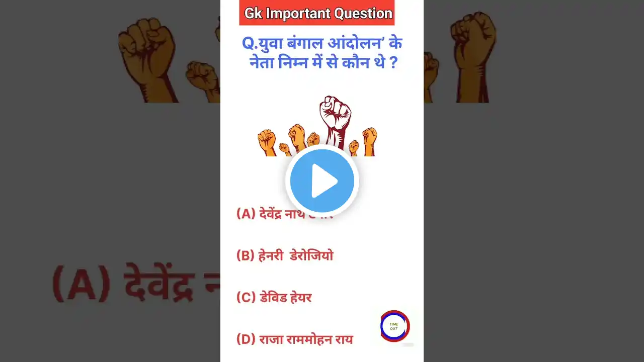 GK questions 🔥💯।। GK questions and answers 💥👍।। GK in Hindi 😱 । #viral #gkquestion #gk #gkfacts