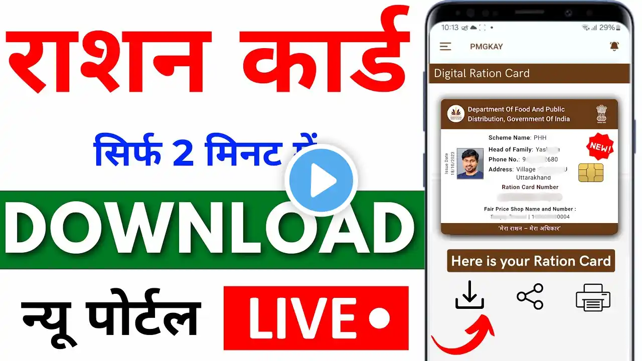 Ration Card Download Online 2024 | Mera Ration 2.0 App | Ration Card New Update 2024