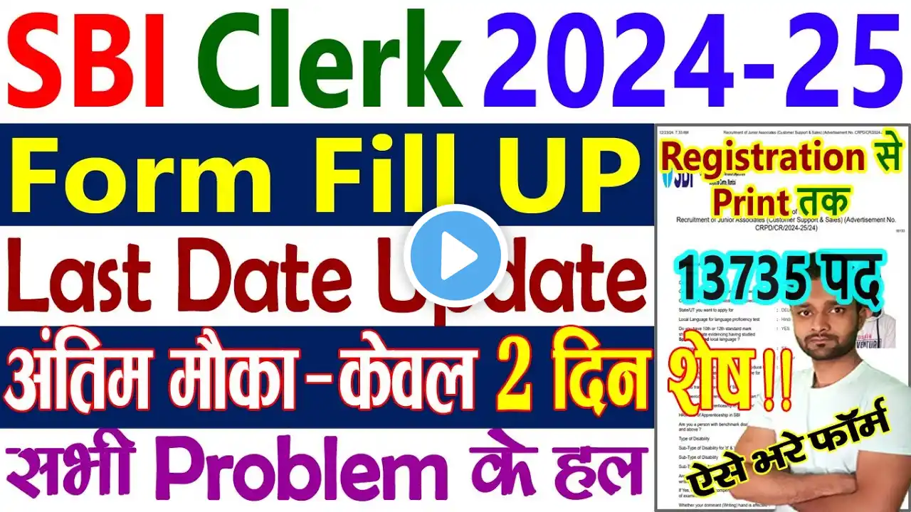 SBI Clerk Form Fill 2024 Kaise Bhare || SBI Clerk Form Fill UP 2025 || SBI Clerk Online Apply 2024