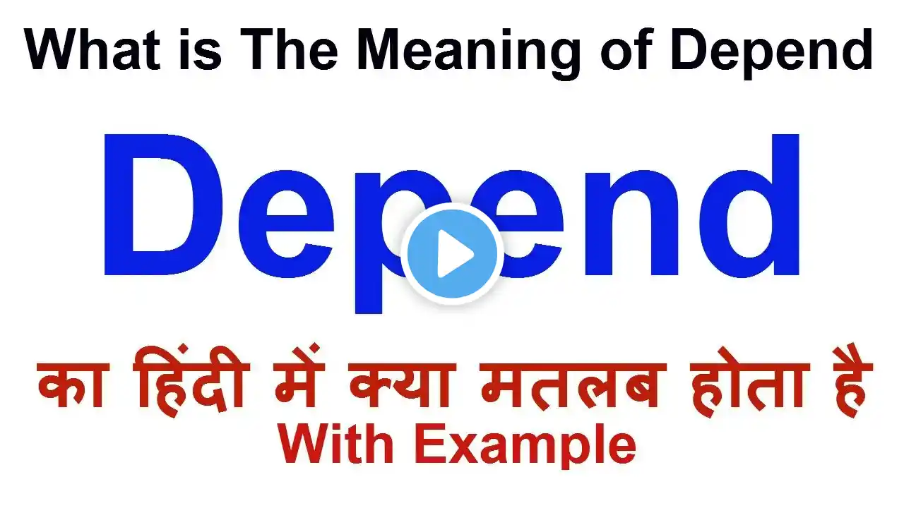 Depend Meaning in Hindi | Depend Definition | Depend Ka Matlab Kya Hota Hai | Depend in Hindi