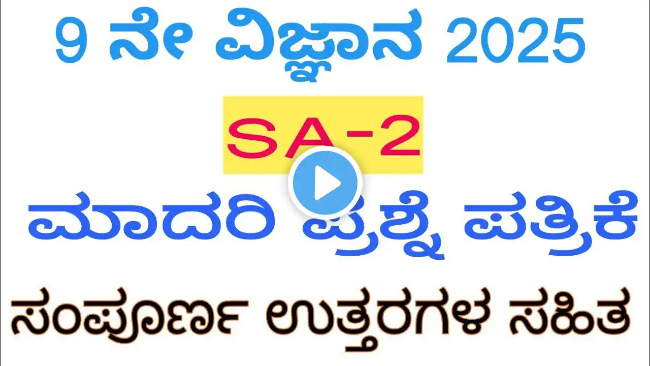 9th science SA2 Model question paper with key answer 2025 #Ksbstudycircle