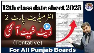 12th Class Date Sheet 2025 (Tentative) || For All Punjab Boards