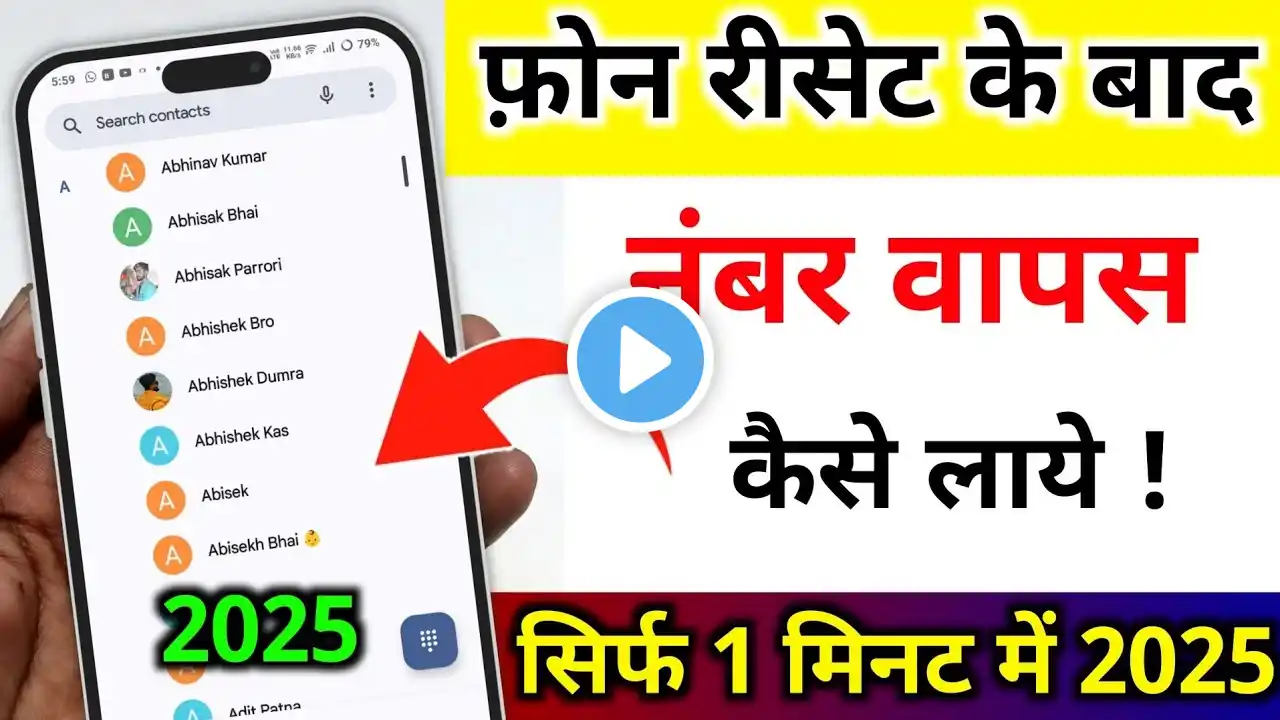 Delete Number Kaise Nikale - Delete Number Wapas Kaise Laye, Delete Number Recovery 2025