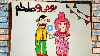 رسم جديد/رسم بوجي و طمطم بشكل جديده رسم رمضان2025رسم سهل وجديد رسم للمبتدئين #art #رسم_سهل