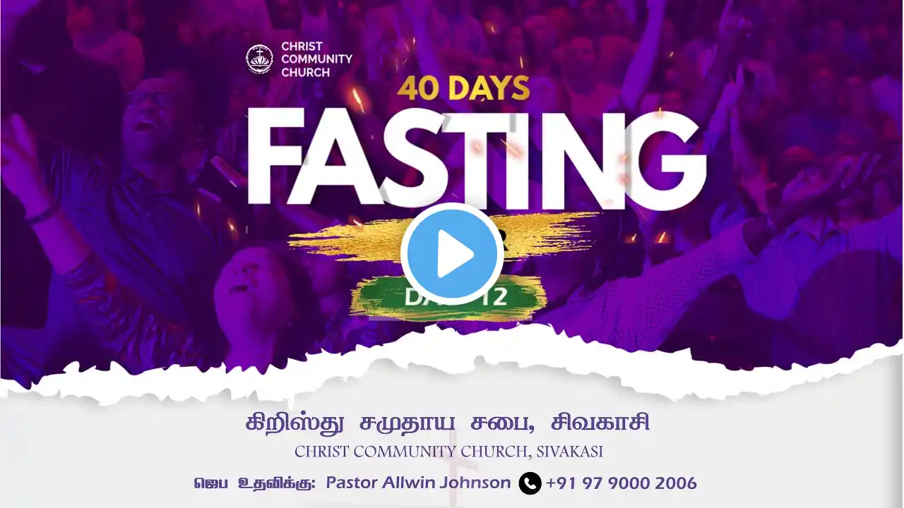 40 DAYS || FASTING PRAYER | PASTOR ALLWIN JOHNSON | CHRIST COMMUNITY CHURCH