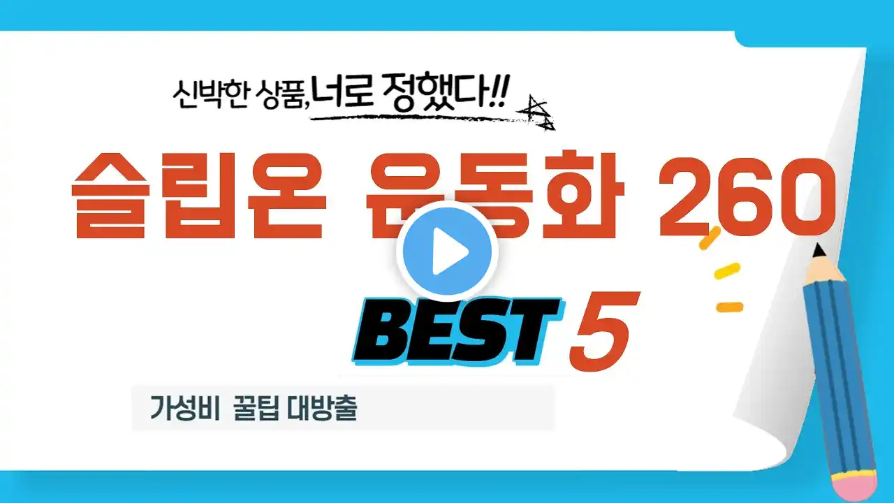 가성비 인기있는 슬립온 운동화 260 추천 후기 TOP5
