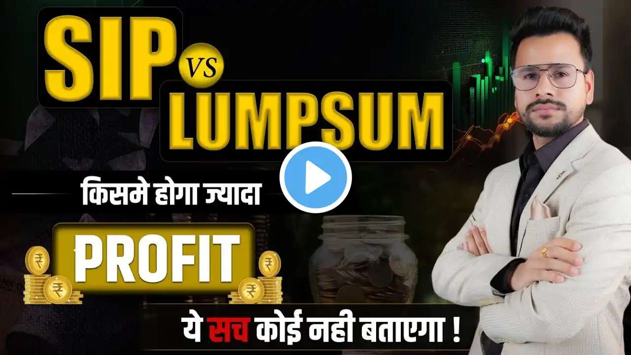 SIP INVESTMENT in Hindi | SIP vs Lumpsum | SIP kya hota hai in Hindi | SIP in Stocks & Mutual Funds