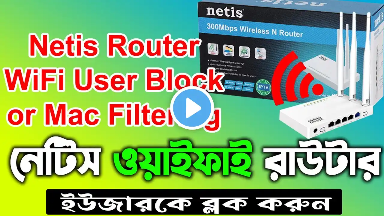 Netis router unknown wifi user block and mac filtering bangla tutorial 2024