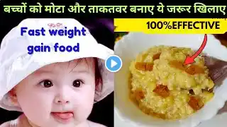 Quick Weight Gaining Baby Food Recipes For  6M-17M babies l दुबले पतले बच्चों को मोटा करने के लिए