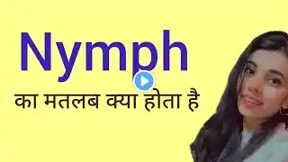 Nymph meaning in hindi/ Nymph ka matlab kya hota hai