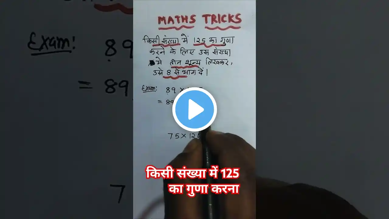 Maths tricks # maths magic # multiple # गुना करने का trick method #hindisong