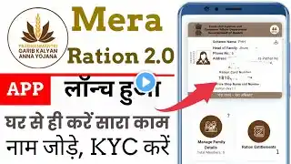 Mera Ration 2.0 App Use Kaise Kare | Ration Card New App Registration | Ration Card 2.0 App Use