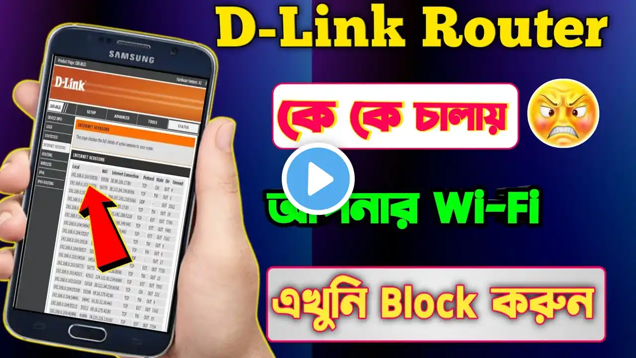 How To Block D-Link WiFi Users 2022-23 | How To Block Wifi User Of D-Link Router | Unblock Wifi User