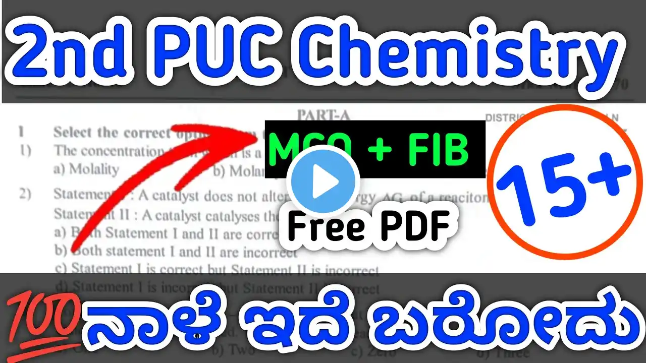 2nd PUC Chemistry 15+ Marks Confirm ಪಕ್ಕ ಇದೆ MCQs + FIB ಬರೋದು ಬೇಗ ಓದಿ Final Exam 2025