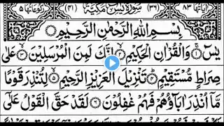 Daily upload Surah Yaseen || Surah Rahman Tilawat || { سورۃ یاسین }