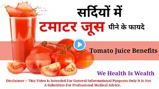 Tomato juice benefits, tamatar, tamatar juice peene ke fayde, amazing fact of tomato juice, juice