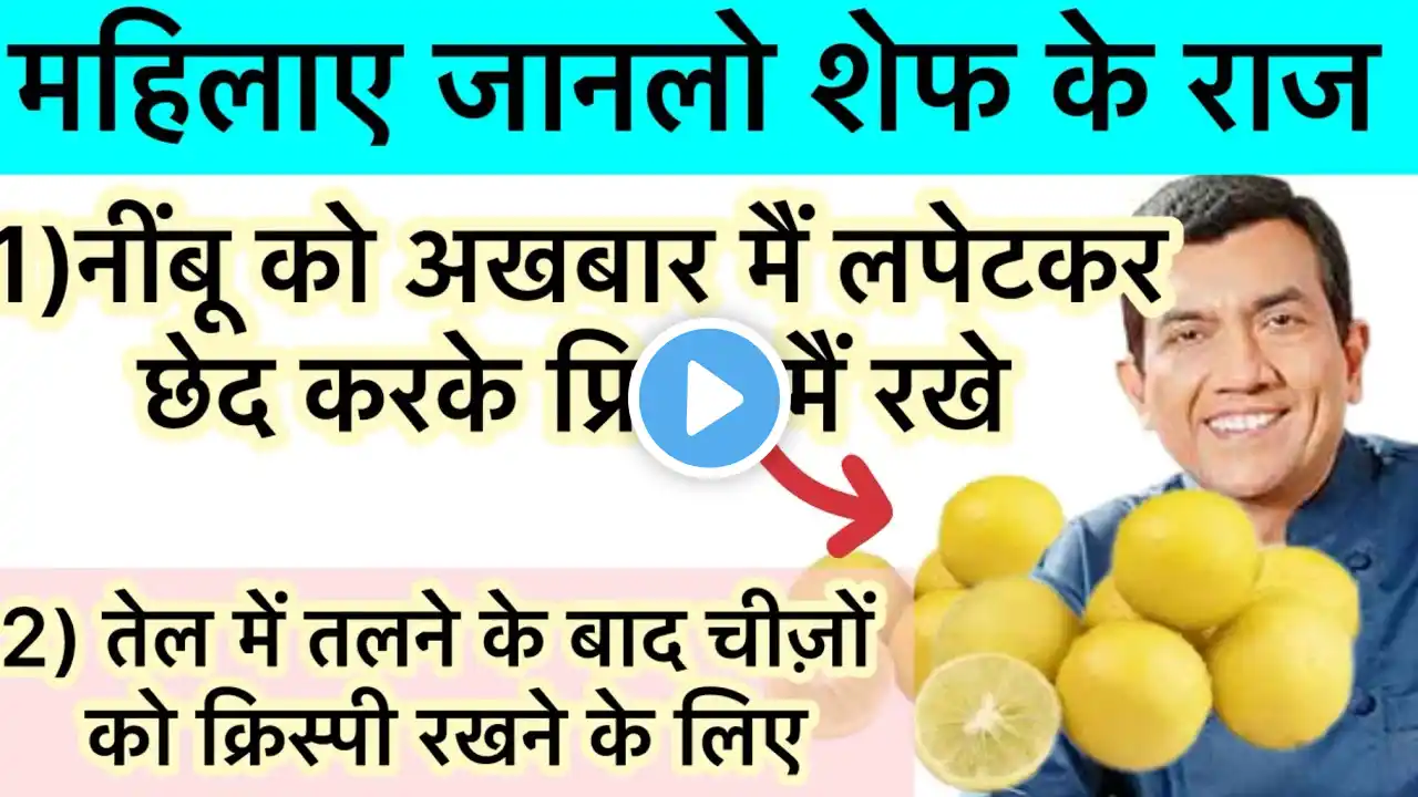 महिलाए ज़रूर सुने || Trending kitchen tips || Must watch 📌|| #tipsandtricks #hindi