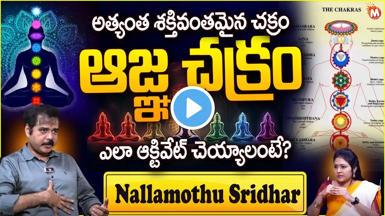 How To Activate Human Most Powerful Ajna Chakra Explained By Nallamothu Sridhar | 7 Chakras Powers