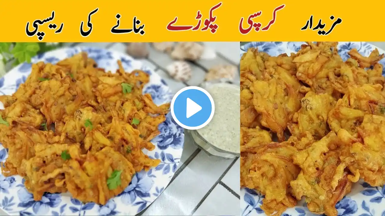 Pakora Recipe | Snacks | Pakoda Recipe | Mixed VEG Pakora | Flavors With Maryam