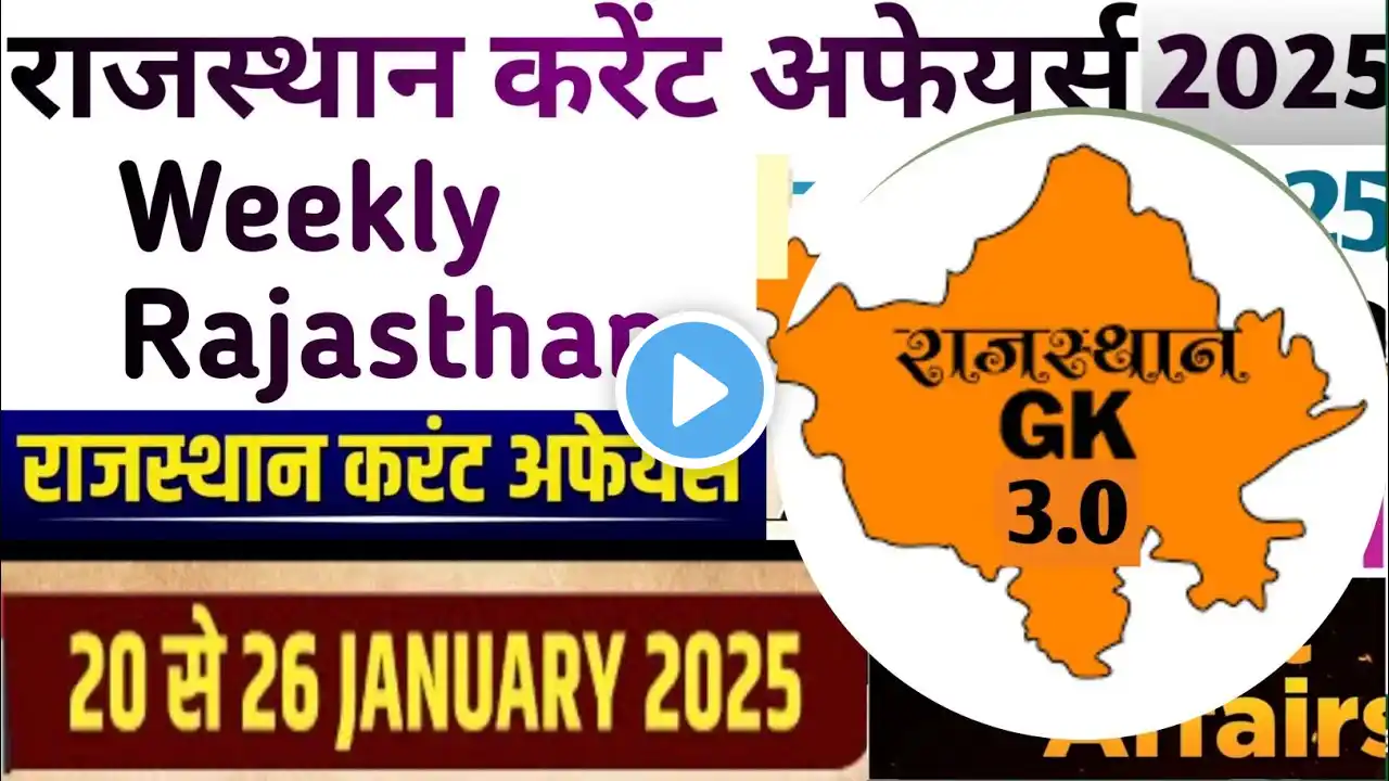 20 To 26 JANUARY 2025 | Weekly Rajasthan Current Affairs in Hindi | Weekly Rajasthan Current Affairs