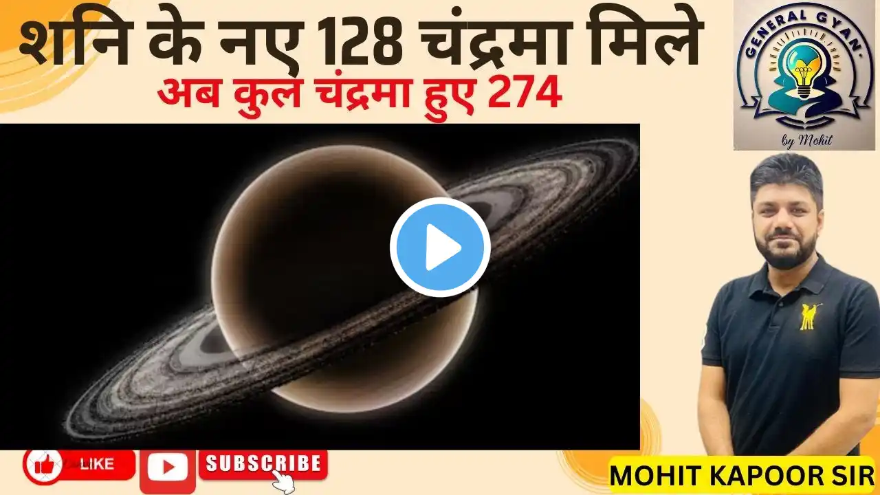 SATURN NEW MOONS || शनि के नए 128 चंद्रमा मिले  || SOLAR SYSTEM ||  Mohit kapoor