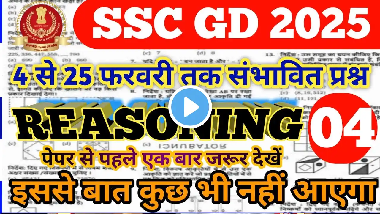 SSC GD Reasoning Practice Set // Top class Reasoning 4 February 2025