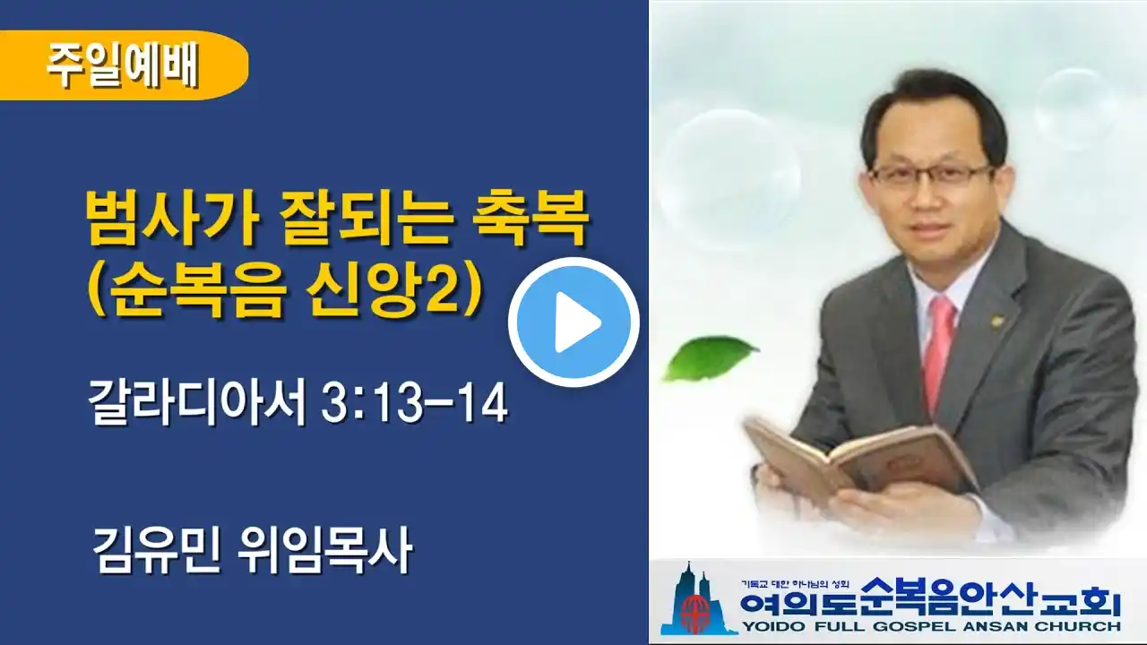 여의도순복음안산교회 7월 27일 주일 2부 예배 전체실황
