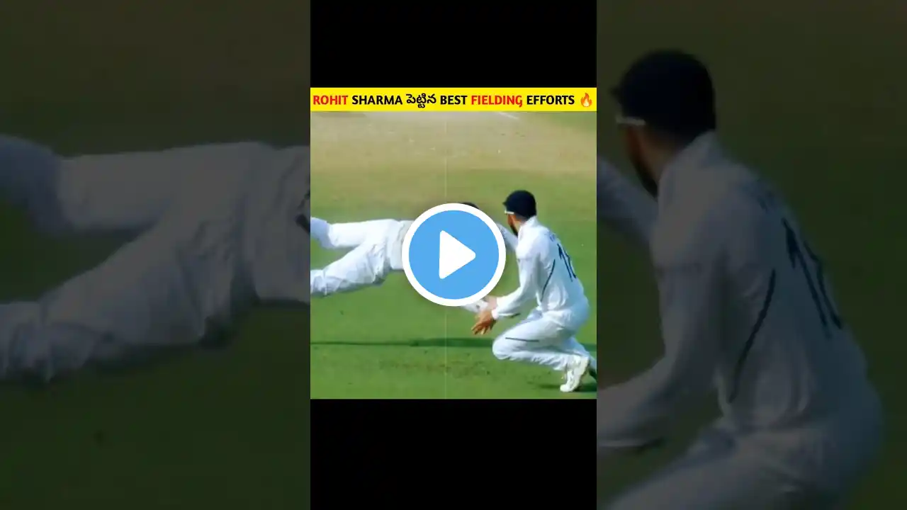 ❤️‍🩹🔥 Rohit sharma పెట్టిన best fielding efforts 🔥 #shorts #trending #viral #ytshorts #youtubeshorts