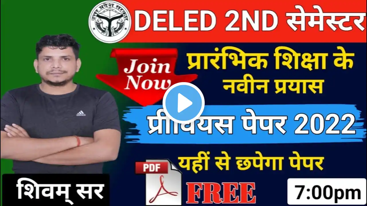 Deled 2nd semester class /prarambhik shiksha ke naveen prayas previuos year paper 2022