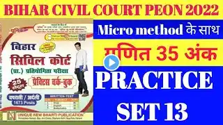 BIHAR CIVIL COURT PEON MATH PRACTICE SET 13. BIHAR CIVIL COURT MATHS 2022.