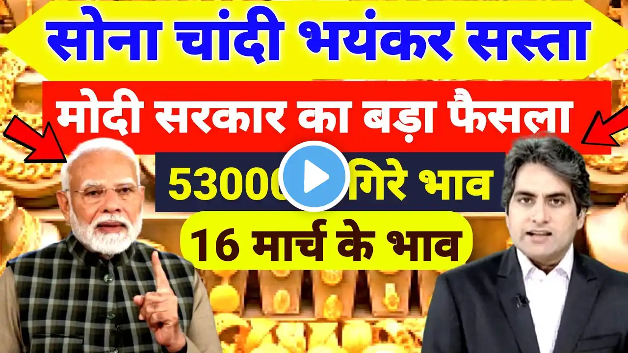 Gold Rate Today, 16 March 2025 Aaj Ka Sone Ka Bhav | Sone Ka Bhav | Today Gold Rate