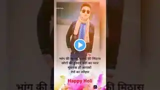 Happy Holi, आप सभी को होली की हार्दिक शुभकामनाएं #trending #holi #shorts