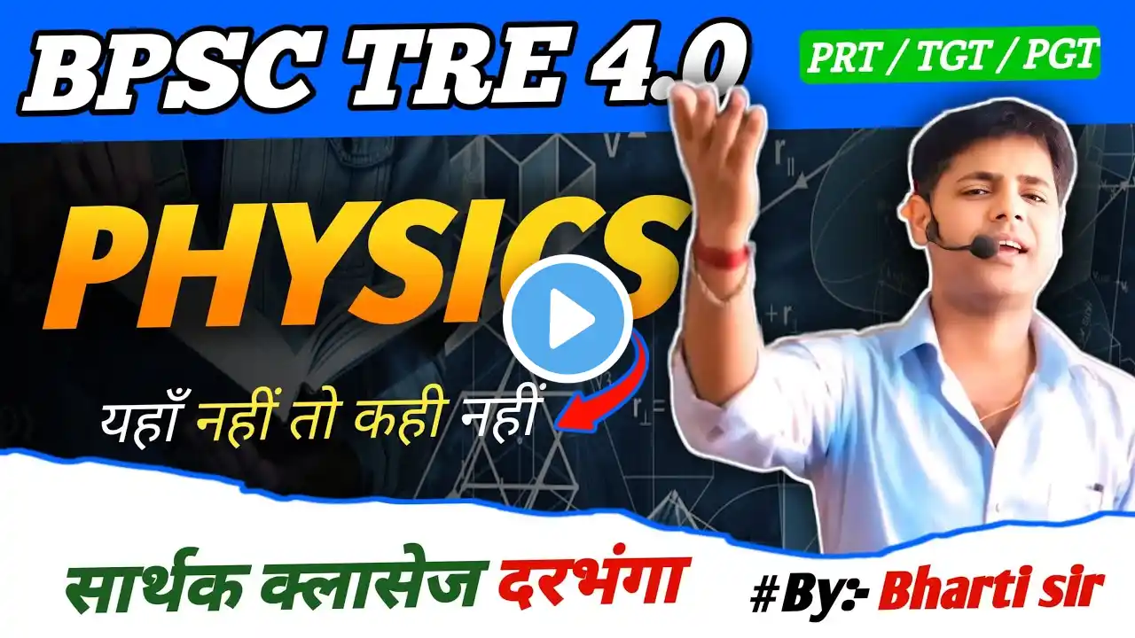 BPSC TRE 4.0 PHYSICS-Gravitational Force & Gravity 11-02-2025