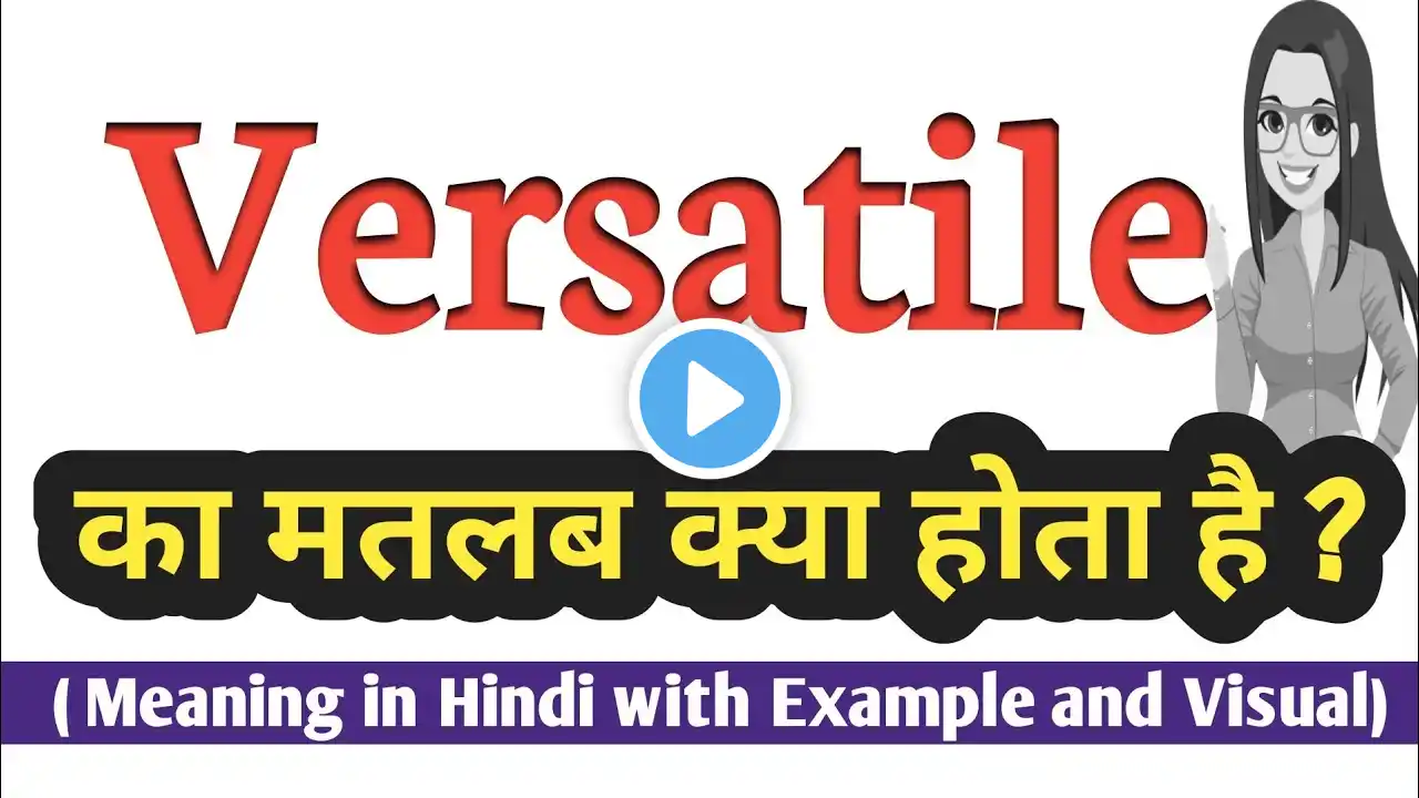 Versatile meaning in Hindi | Versatile ka kya matlab hota hai | daily use English words