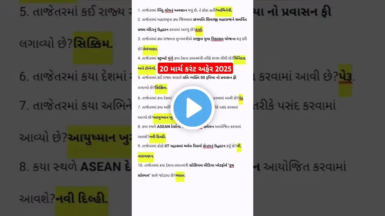 20 March 2025 Current Affairs In Gujarati | કરંટ અફેર 2025 | ICE Rajkot | Thakor Classes