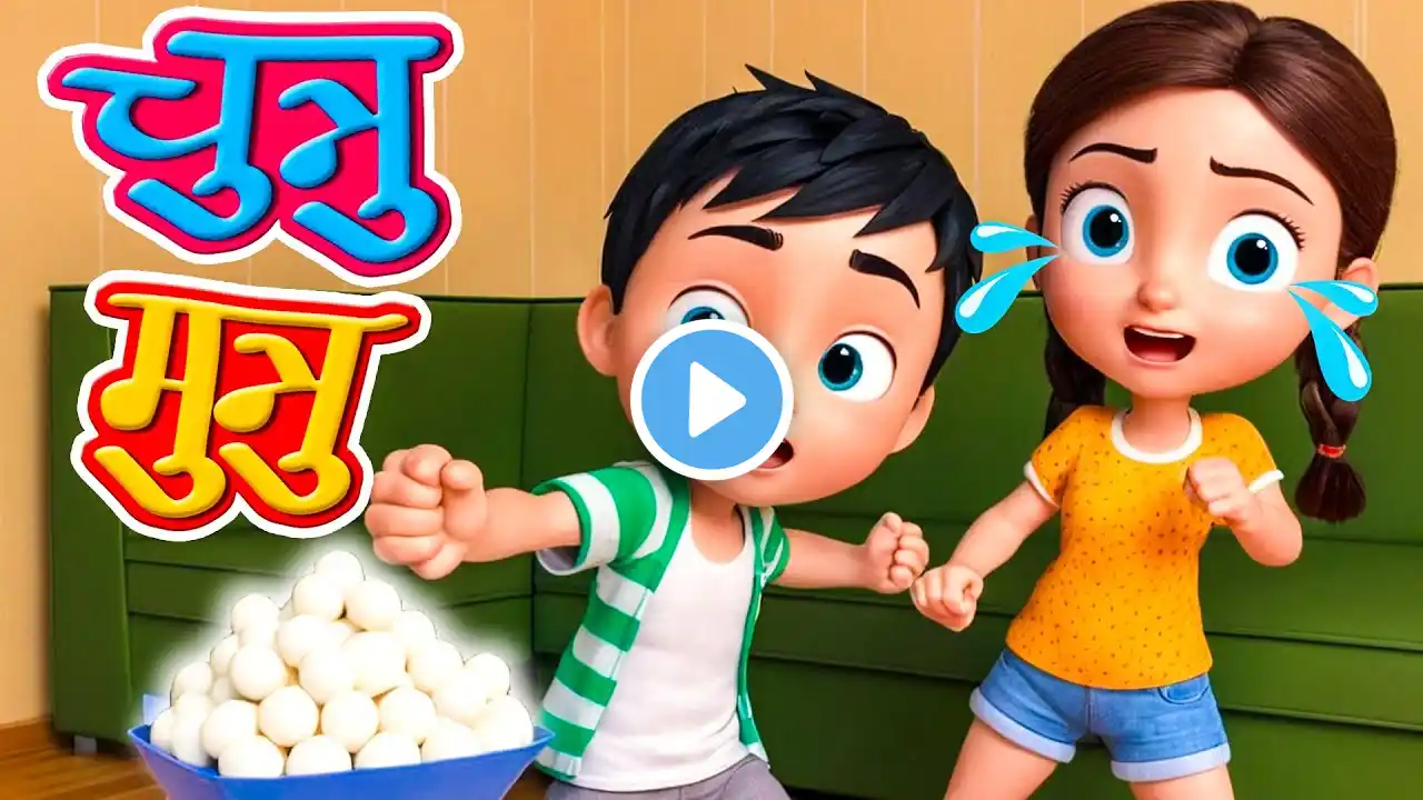 Chunnu Munnu They Do Bhai | Gubbare Wala | Hindi Nursery Rhymes & Kids song | Hindi Balgeet