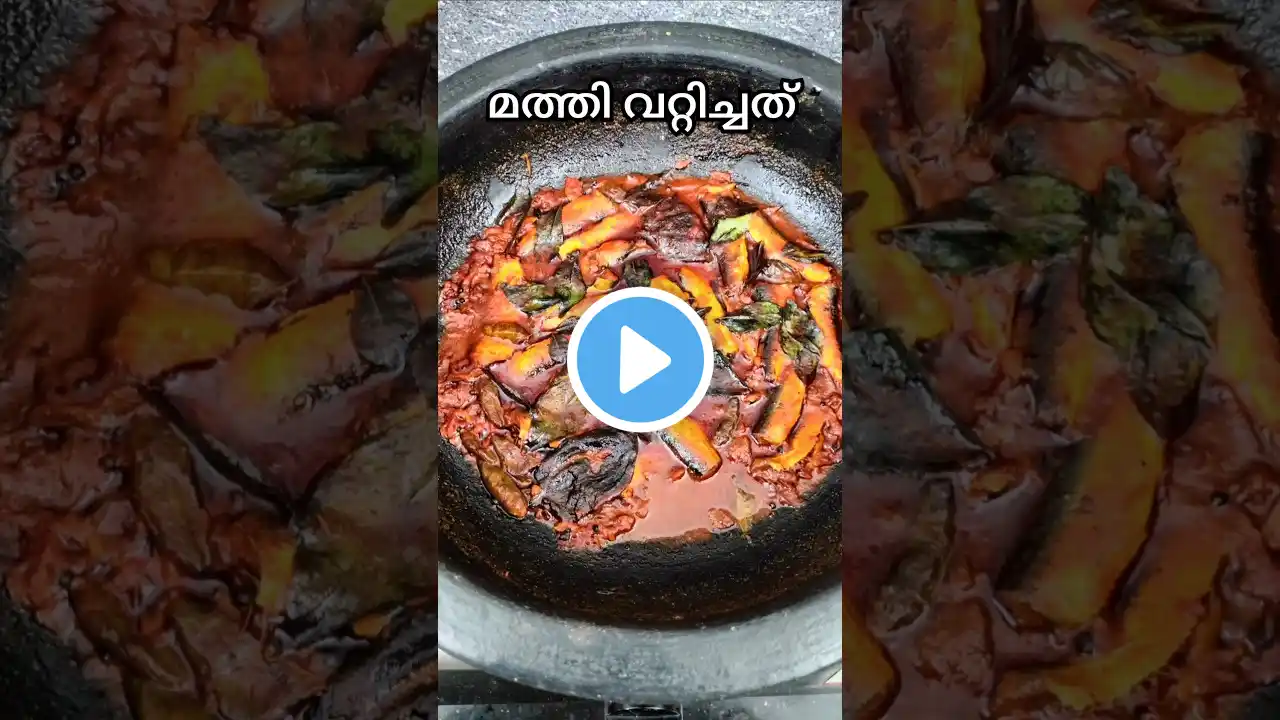 മത്തി / ചാള ഇതുപോലെ വച്ചാൽ നല്ല സ്വാദാ #shorts #youtubeshorts #trending #fish #fishcurry #malayalam