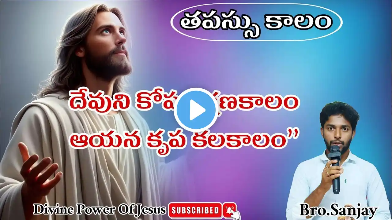 తపస్సు కాల ధ్యానాలు #fastingprayer  || Ash Wednesday || Lent Day's #bible #prismlive #lent #viral