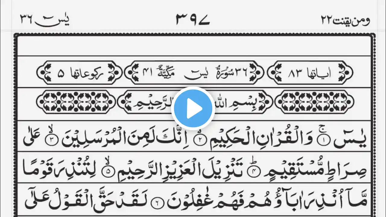 Surah Yaseen Ki Tilawat | Episode 1956 | Heart-Touching Quran Recitation in HD