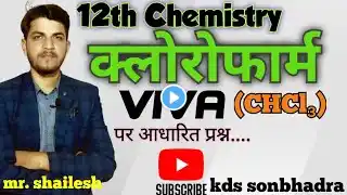 12th Chemistry Practical Viva Questions | क्लोरोफार्म| Class 12 Chemistry Practical Questions 2025📚