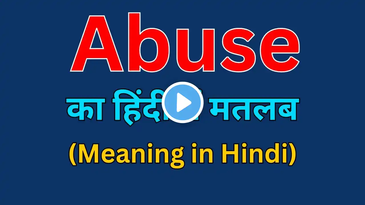 Abuse का हिंदी में क्या मतलब होता है 🌻 Abuse meaning in हिंदी 🙏@Smart English Learning With RS