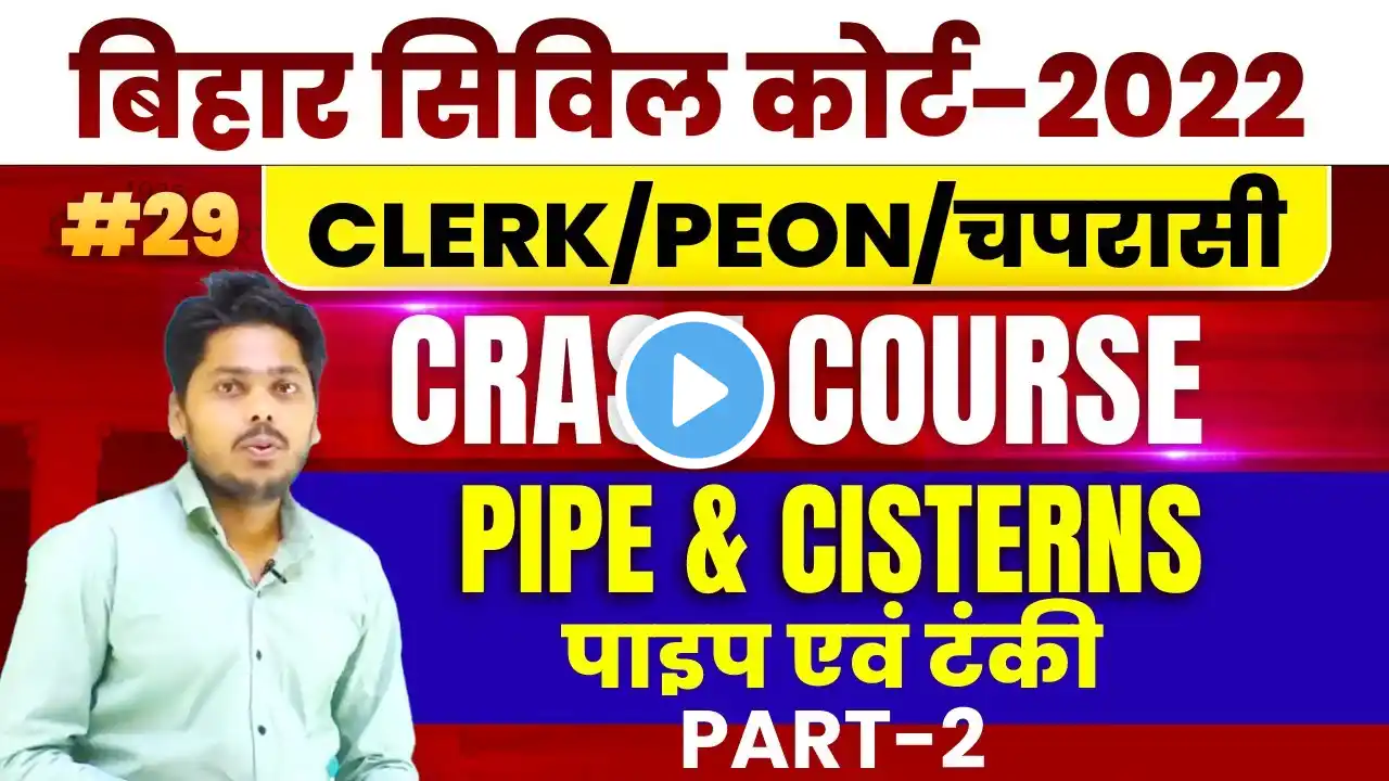 MATHS PIPE AND CISTERNS BIHAR CIVIL COURT 2022 CLERK / PEON CLASSESS #29