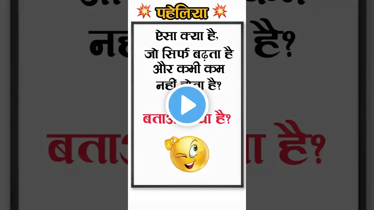 gk short video || general knowledge || gk question || gk|| #pjtsmartstudy #shorts #ytshorts