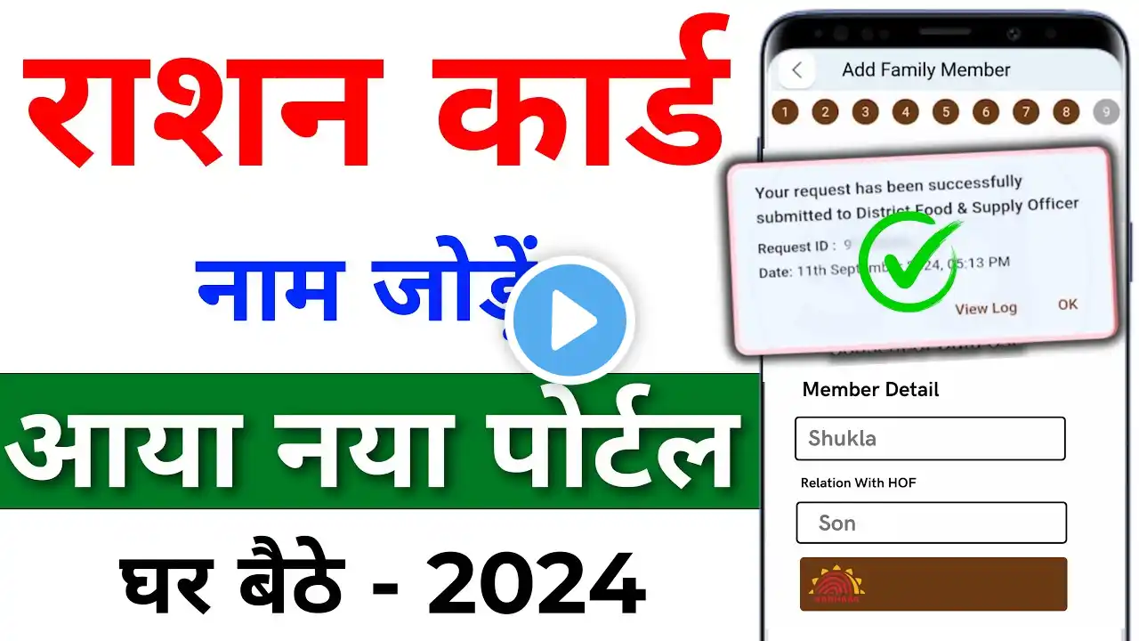 Ration Card me New Member Kaise Jode Online | Mera Ration 2.0 App se Ration Card me Naam Kaise Jode