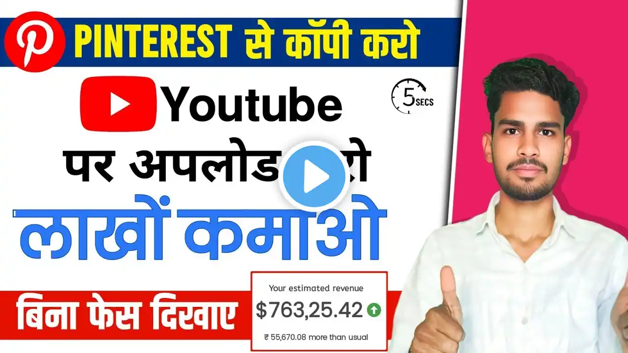 Pinterest से Copy करके Youtube पे Upload करो , महीने का ₹2 Lakh कमाओ | 100% Working Tricks